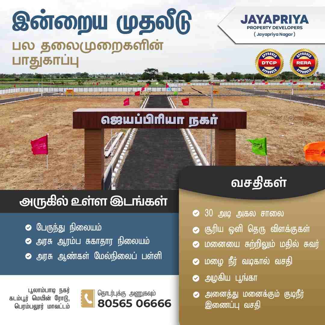 Jayapriya Nagar
