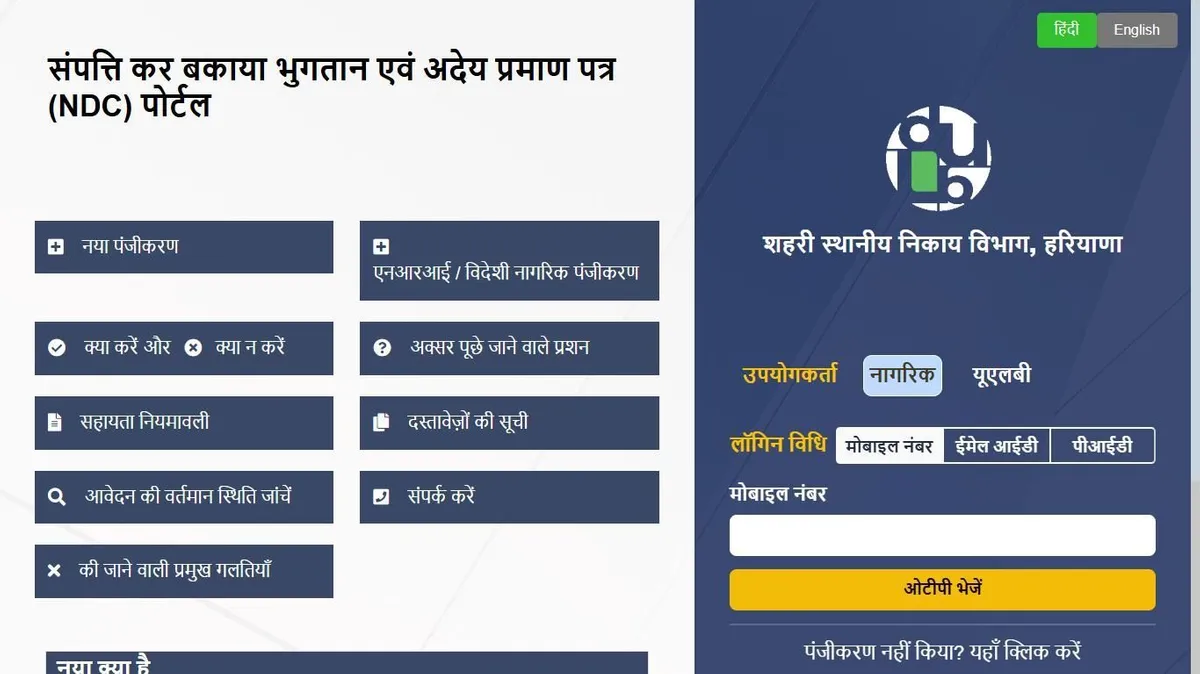 How to Pay House Tax in Municipal Corporation Sonipat (Online and Offline) 2 How to Pay House Tax in Municipal Corporation Sonipat (Online and Offline) 1